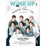 WiNK UP 2025年6月号（ワニブックス） [電子書籍]