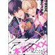 トキシック・ノヴァ 【電子限定かきおろし漫画付】（海王社） [電子書籍]