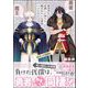 異世界を征服しに来たら、魔王みたいな勇者にハメられた 【電子限定かきおろし漫画付】（海王社） [電子書籍]