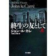 終生の友として 上（早川書房） [電子書籍]