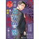 愛の極～冷徹公安警察は愛なき結婚で激情が溢れ出す～【極上の悪い男シリーズ】【SS付き】（スターツ出版） [電子書籍]