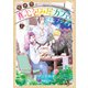 異世界で真心包み屋カフェをオープンです【コミックス単行本版】【電子限定特典付】2巻（コスミック出版） [電子書籍]