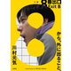 8番出口（水鈴社） [電子書籍]