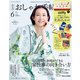 大人のおしゃれ手帖 2025年6月号（宝島社） [電子書籍]