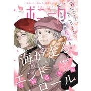 ミステリーボニータ 2025年6月号（秋田書店） [電子書籍]