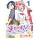 すけーとほりっく！（話売り） ♯1（秋田書店） [電子書籍]