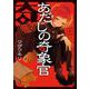 【期間限定閲覧 試し読み増量版 2025年6月1日まで】あだしの奇象官 1巻（スクウェア･エニックス） [電子書籍]