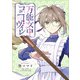 万能女中コニー・ヴィレ【単話売】（20）（ジュリアンパブリッシング） [電子書籍]