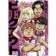 ピークアウト （3）（竹書房） [電子書籍]
