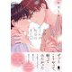 杏介くんの初恋はまだ【単行本版】【電子限定描き下ろし漫画付き】（オーバーラップ） [電子書籍]