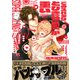 このスパダリ、とびきり愛が重い！～理想の男は執着ヤバめ！？【単行本版/電子限定おまけ付き】（モバイルメディアリサーチ） [電子書籍]