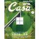 Casa BRUTUS （カーサ・ブルータス） 2025年 5月号 （安藤忠雄×青春）（マガジンハウス） [電子書籍]