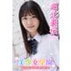 美少女学園 堀北美桜 Part.111（アイマックス） [電子書籍]
