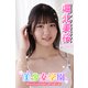 美少女学園 堀北美桜 Part.113（アイマックス） [電子書籍]