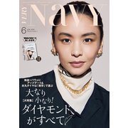 VERY NaVY（ヴェリィネイビー） 2025年6月号（光文社） [電子書籍]