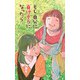 もし、自分に負けそうになったら（偕成社） [電子書籍]