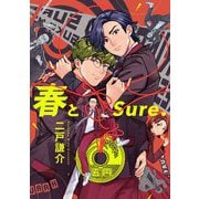 春とSure.（茜新社） [電子書籍]
