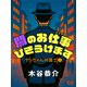 闇のお仕事ひきうけます（シティブックス） [電子書籍]