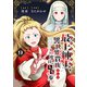 【電子限定特装版】最上紳士、異世界貴族として二度目の人生を歩む（9）（ライブコミックス） [電子書籍]