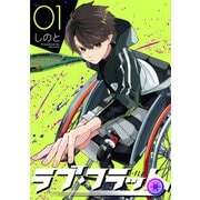 ラブ・フラット（1）（マンガボックス） [電子書籍]