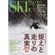 スキーグラフィック 548（芸文社） [電子書籍]