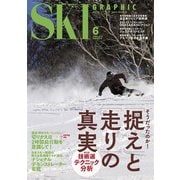 スキーグラフィック 548（芸文社） [電子書籍]