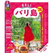 るるぶバリ島'26（JTBパブリッシング） [電子書籍]