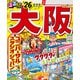 るるぶ大阪'26（JTBパブリッシング） [電子書籍]