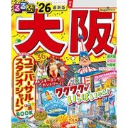 るるぶ大阪'26（JTBパブリッシング） [電子書籍]
