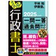 うかる！行政書士 一問一答過去問セレクション 2025年度版（日経BP社） [電子書籍]