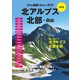 大きな地図で見やすいガイド改訂版 北アルプス北部・白山（山と溪谷社） [電子書籍]