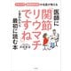 医師に「関節リウマチですね」といわれたら最初に読む本（山と溪谷社） [電子書籍]
