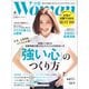 日経ウーマン 2025年6月号（日経BP社） [電子書籍]