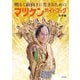 明るく前向きに生きるためのマツケンガイドブック（玄光社） [電子書籍]