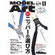 月刊モデルアート 2025年6月号（モデルアート社） [電子書籍]