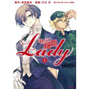 【期間限定閲覧 無料お試し版 2025年5月24日まで】はたらく細胞LADY（1）（講談社） [電子書籍]