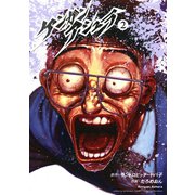 【期間限定閲覧 無料お試し版 2025年5月25日まで】ケンガンアシュラ 2（小学館） [電子書籍]