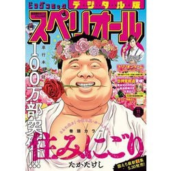 ビッグコミック ビッグコミックスペリオール 2025年14号（2025年6月27日発売