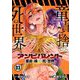 アンビバレント～童貞を捨てたら死ぬ世界～ 3（小学館） [電子書籍]
