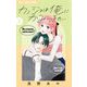 カノジョは俺にかみつきたい 2（小学館） [電子書籍]