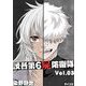 渋谷第6屍防衛隊 3（小学館） [電子書籍]