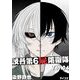 渋谷第6屍防衛隊 4（小学館） [電子書籍]