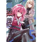 DOUBLE HELIX BLOSSOM 5（小学館） [電子書籍]
