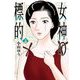 女神の標的 5（小学館） [電子書籍]