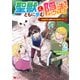 聖獣とともに歩む隠者～錬金術から始める生産者ライフ～（コミック） ： 2（双葉社） [電子書籍]