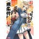 最底辺のおっさん冒険者。ギルドを追放されるところで今までの努力が報われ、急に最強スキル《無条件勝利》を得る（コミック） ： 2（双葉社） [電子書籍]