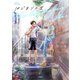 はじまりの星 分冊版1（扶桑社） [電子書籍]