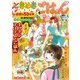 ときめきごはん ガラスのお皿でカルパッチョ♪（少年画報社） [電子書籍]