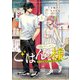 ゴキゲンよう！ごはん様 元・令嬢男子の新しい日常（3）（少年画報社） [電子書籍]