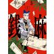 銭麻（5）（少年画報社） [電子書籍]